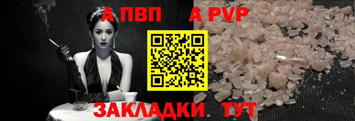 А ПВП VHQ  как найти наркотики  Вход с VPN  Альфа ПВП крисы CK  Alpha PVP  Светлоград  A-PVP кристаллы 