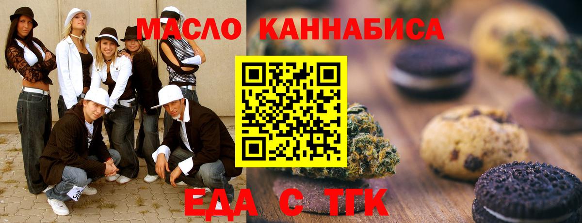Светлоград  Печенье с ТГК марихуана  Вход с VPN 