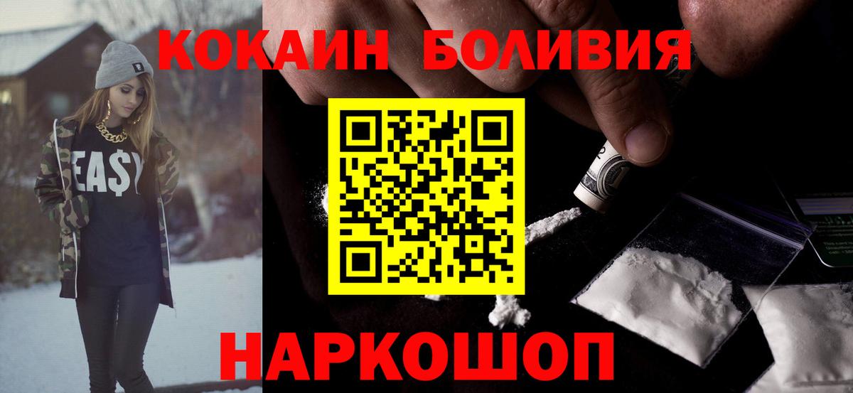 КОКАИН Fish Scale  COCAIN 97%  Вход с VPN  Светлоград 