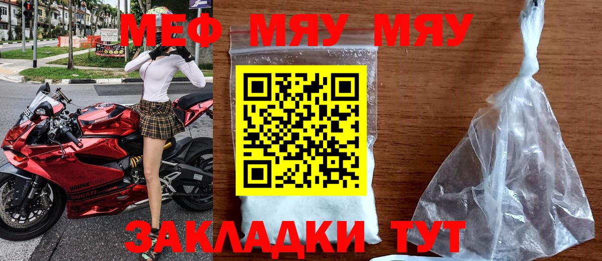Меф мука Светлоград