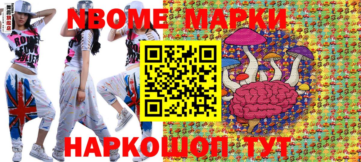 наркотики  Марки NBOMe 1500мкг  Вход с VPN  Марки NBOMe  Светлоград  Марки NBOMe 1500мкг 